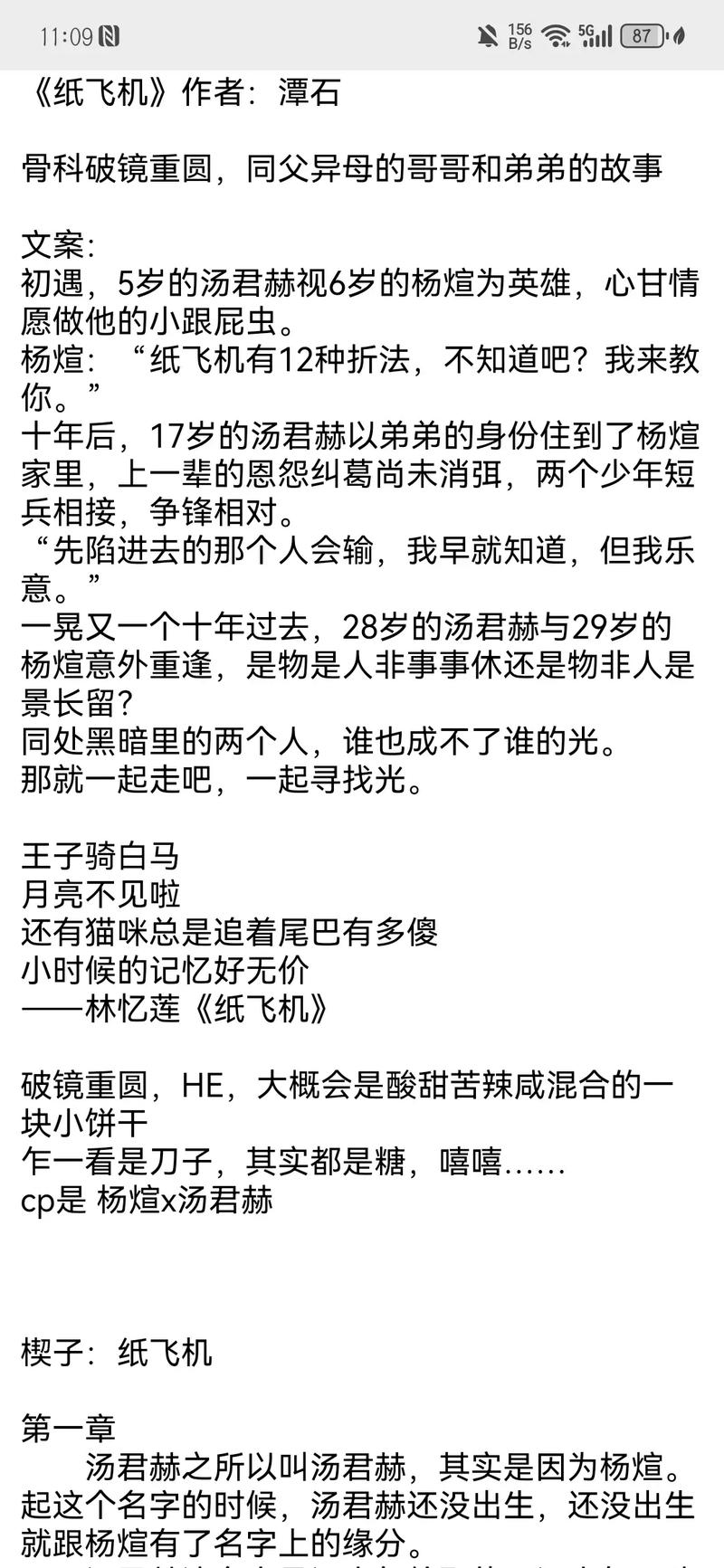 纸飞机小说广播剧,纸飞机广播剧完整版