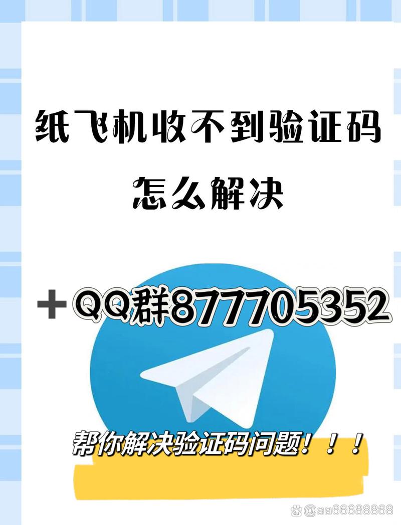 纸飞机中国号码怎么注册,纸飞机中国号码怎么注册不了