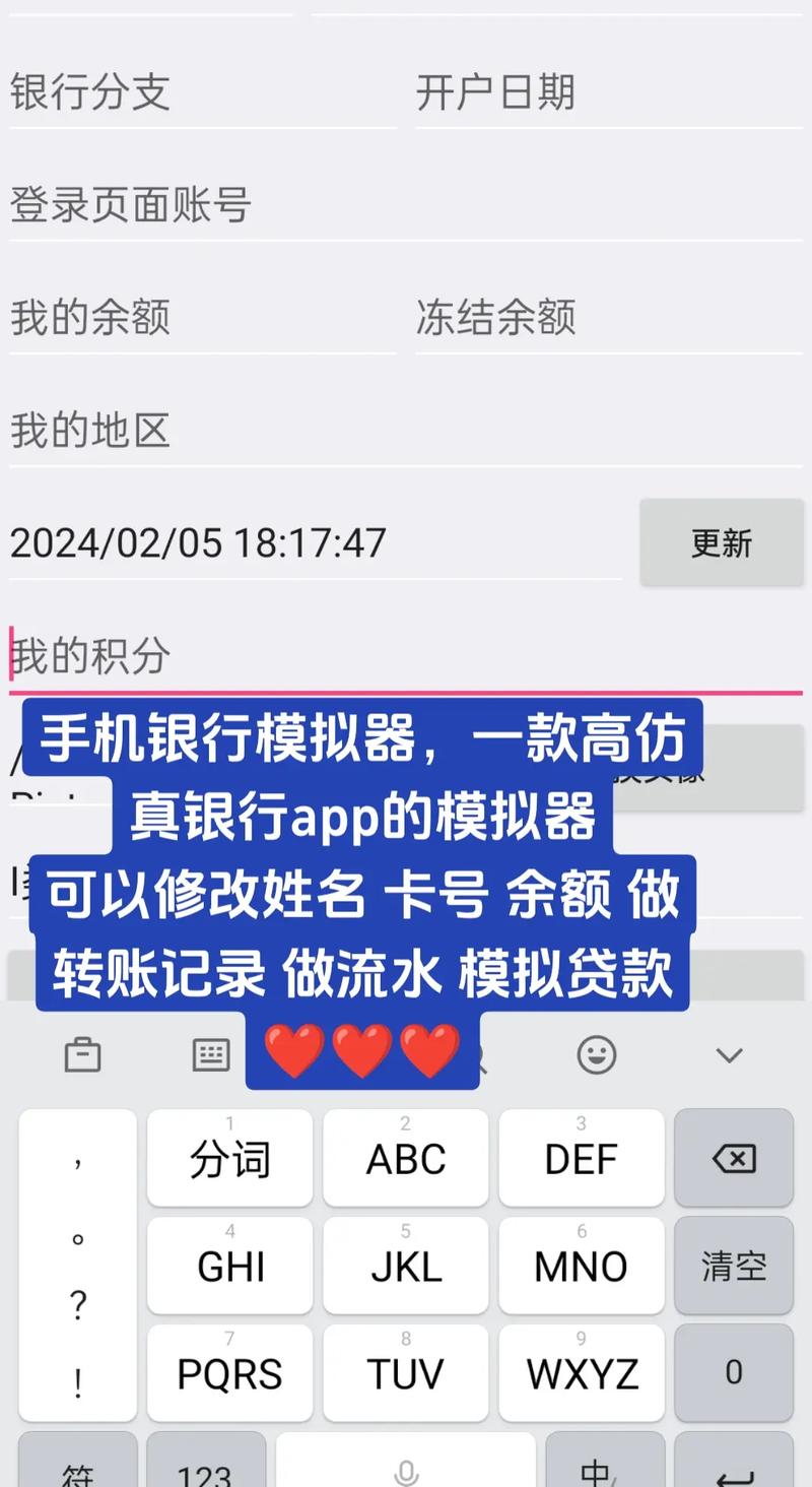 高仿银行app可改余额下载,高仿银行app可改余额下载可提现是真的吗