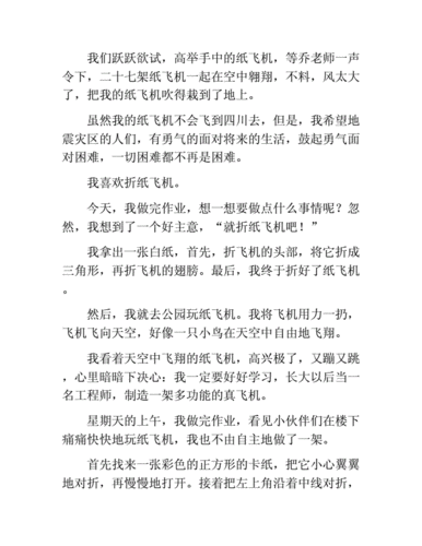 纸飞机的折叠方法作文:纸飞机的折法作文500字