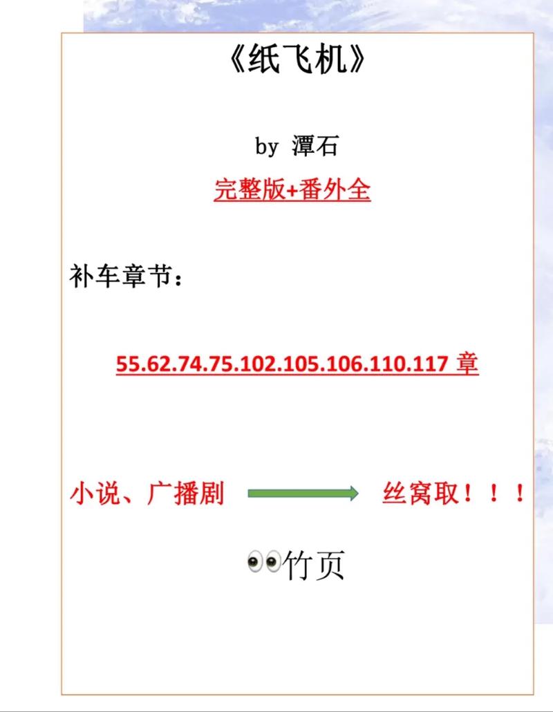 纸飞机by潭石小说在线阅读:纸飞机by 潭石全文免费阅读