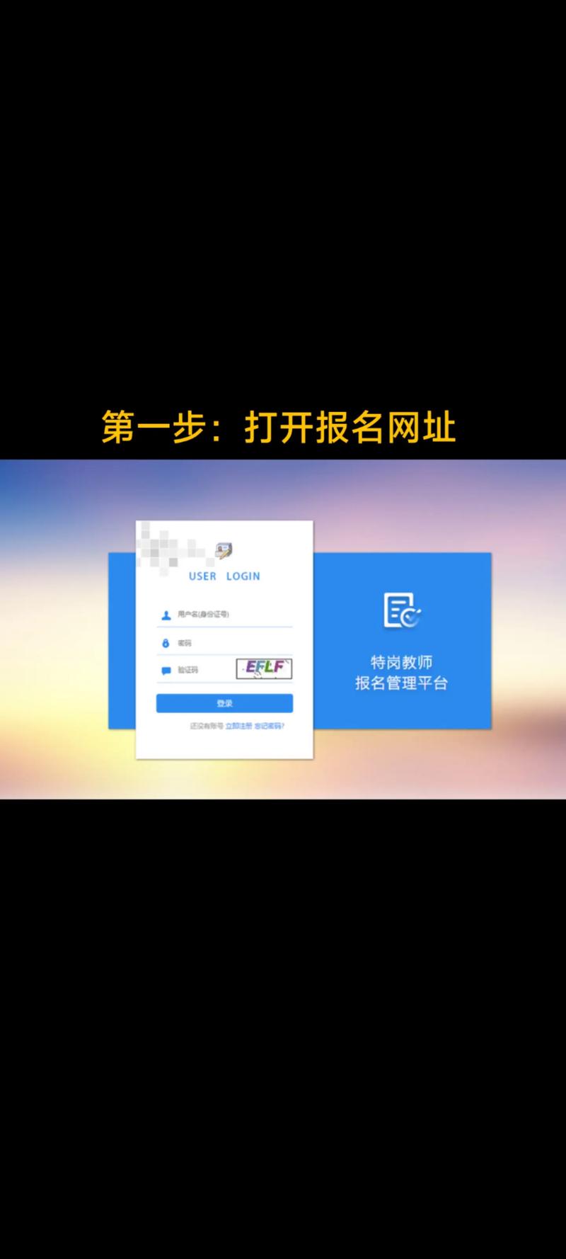 特岗官网入口:特岗报名的网站