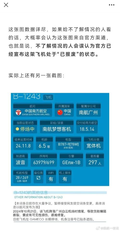 关于纸飞机查询个人信息软件的信息