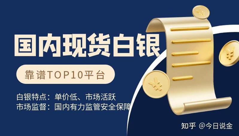 白银:白银交易平台