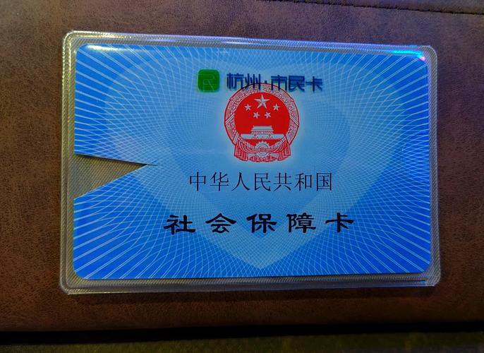 浙江省只能有一张社保卡吗:浙江社保卡在浙江任何地方都可以用吗