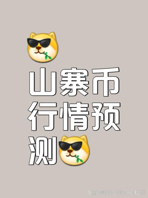 山寨币将迎来最后一轮大涨:山寨币将迎来最后一轮大涨的原因