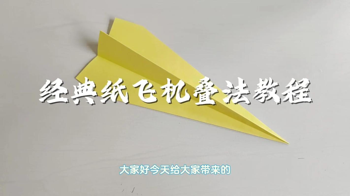 纸飞机教程视频猎豹:纸飞机教程视频100米