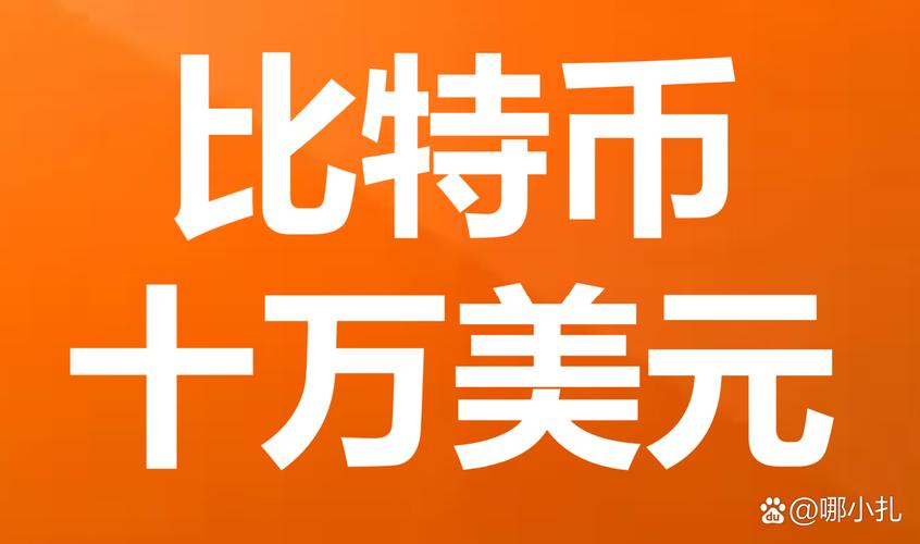 比特币突破六万美元:比特币终于突破了6万美元