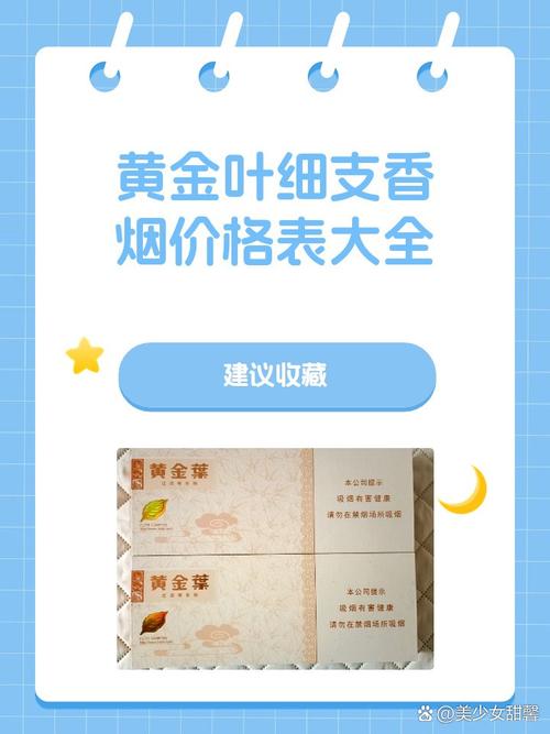 黄金叶:黄金叶细支香烟价格表图片