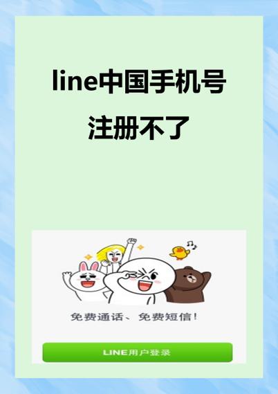 line聊天可以在大陆注册吗:line聊天软件在中国怎么注册