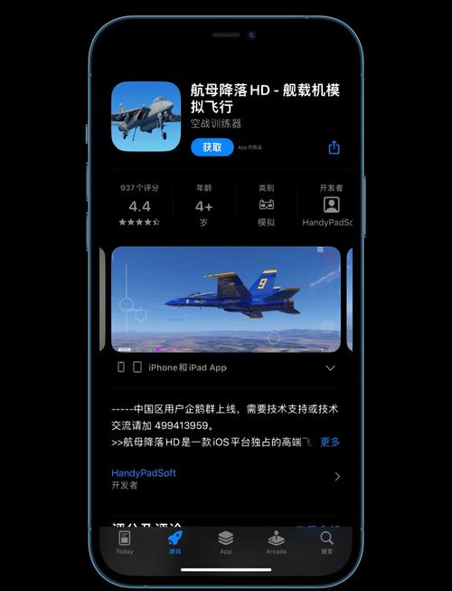 飞机怎么下载安装:飞机app苹果版下载安装