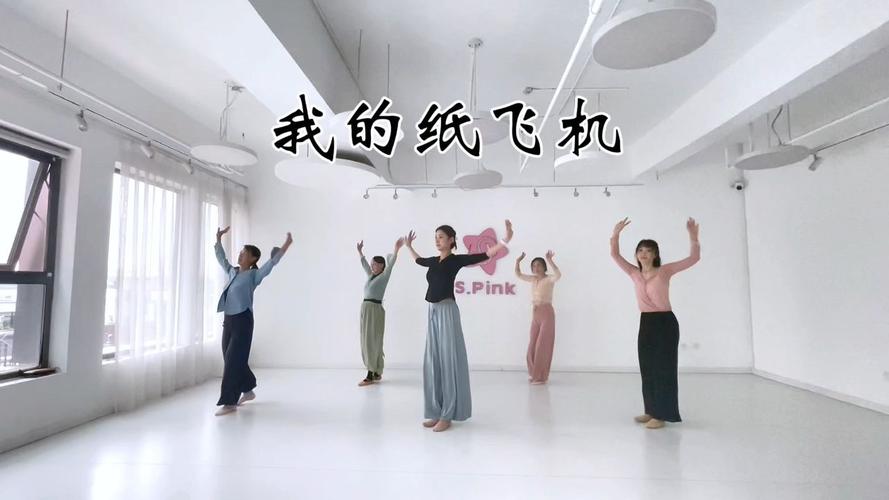 我的纸飞机呀飞呀飞:我的纸飞机呀飞呀飞舞蹈