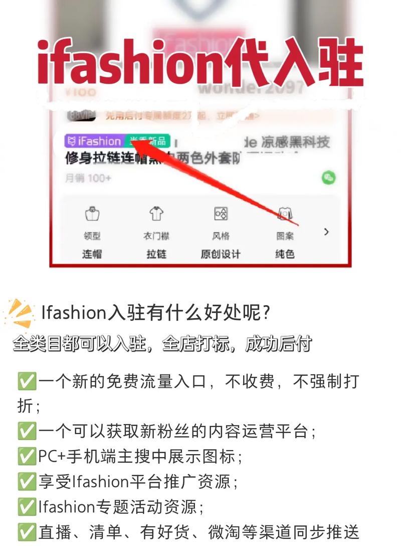 zaful商家入驻官网:ifashion商家入驻