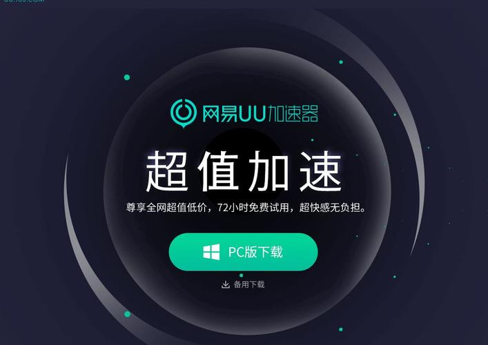 网易uu加速器:网易uu加速器官网下载