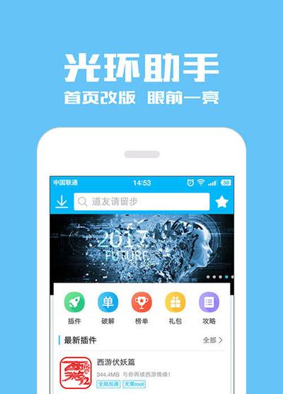 光环助手:光环助手官方正版