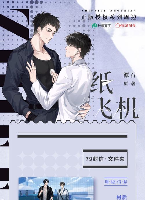 纸飞机小说全文阅读:纸飞机小说全文阅读免费