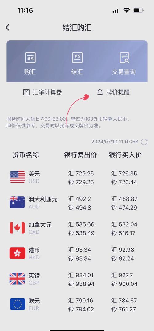 中国银行突然宣布USDT了:usd to rmb 中国银行