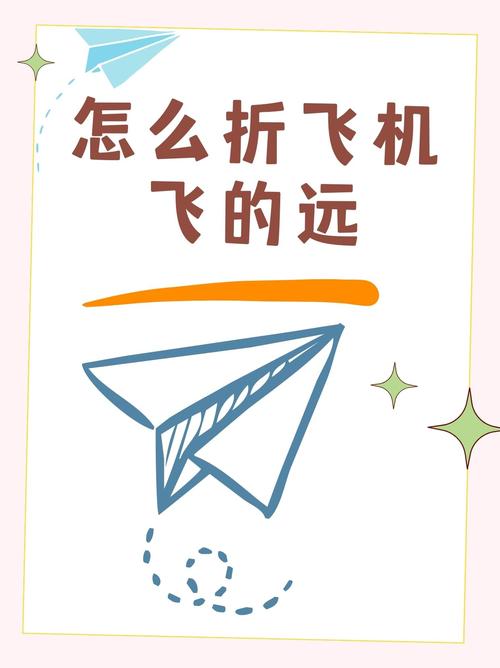 纸飞机折法简单又飞得远:纸飞机折法简单又飞得远,倒车请注意