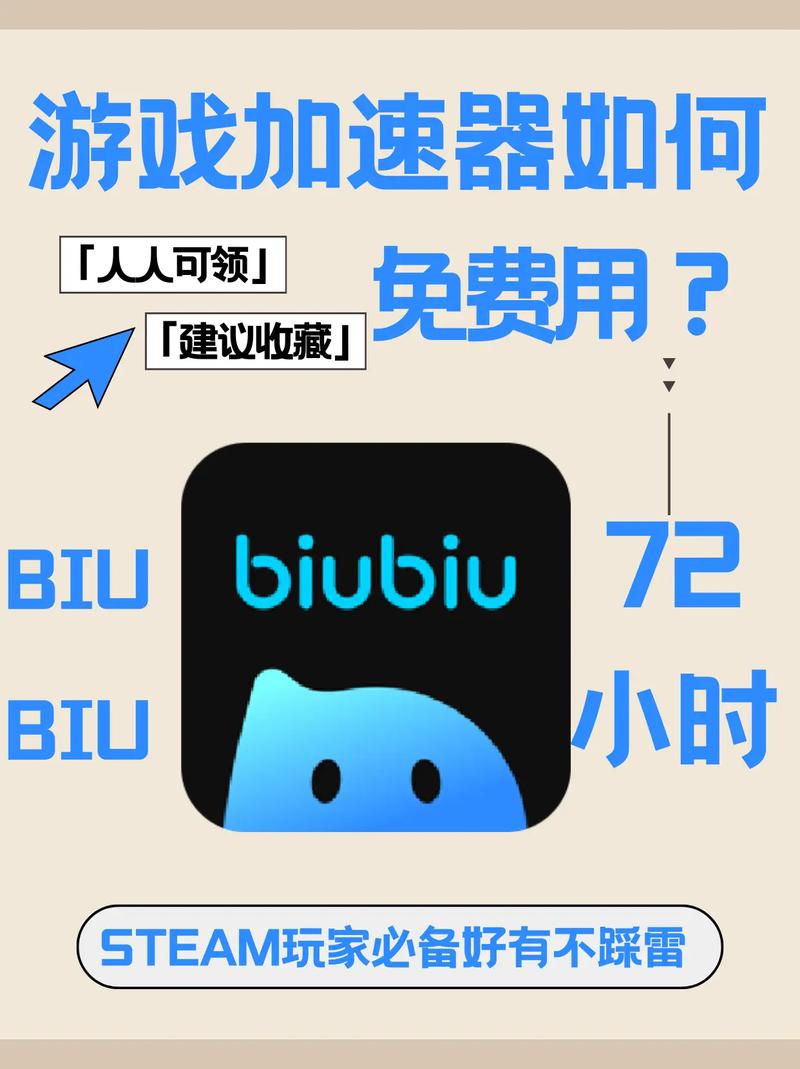 可以加速网络天才的加速器:网络天才biubiu加速器