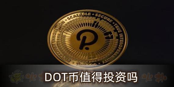 dot币为什么大跌:dot币有升值空间吗