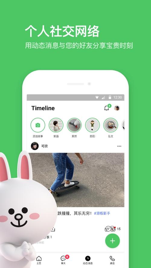 lineapp官网下载:line apps download