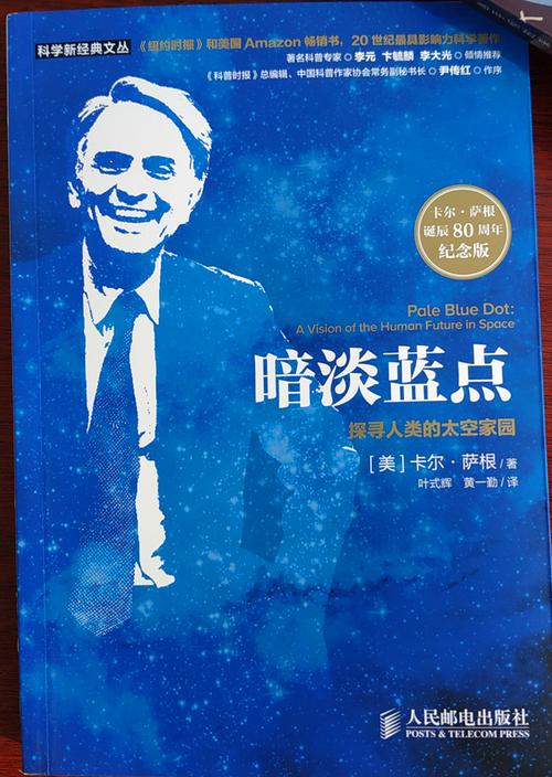 卡尔萨根暗淡蓝点名段:卡尔萨根1996年那句著名的话