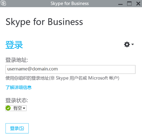 skypeforbusiness是啥软件,skype for business干什么用