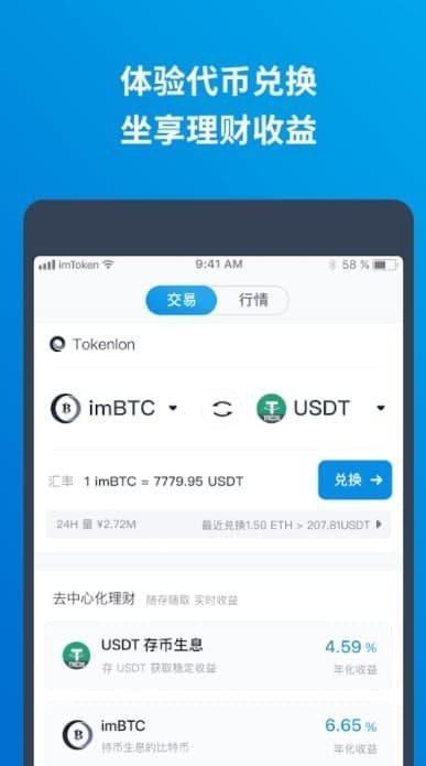 tokenpocket钱包官网下载的简单介绍