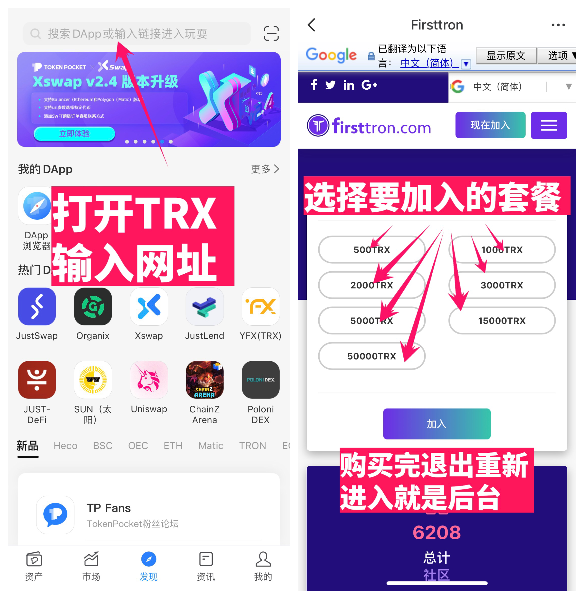 token钱包怎样买trx,token pocket钱包怎么买trx