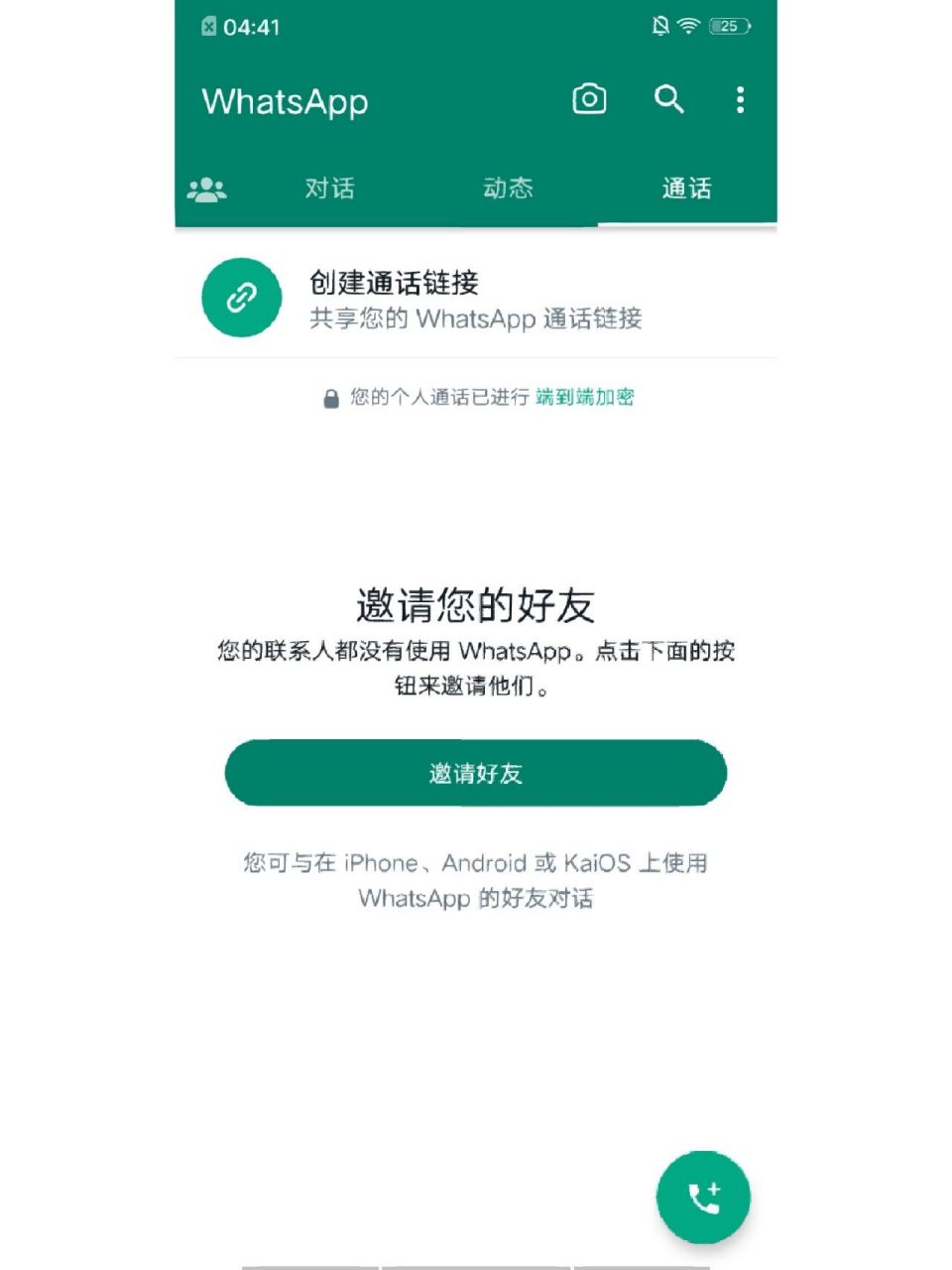 用whatsapp怎么加人,whatsapp怎么加人好友