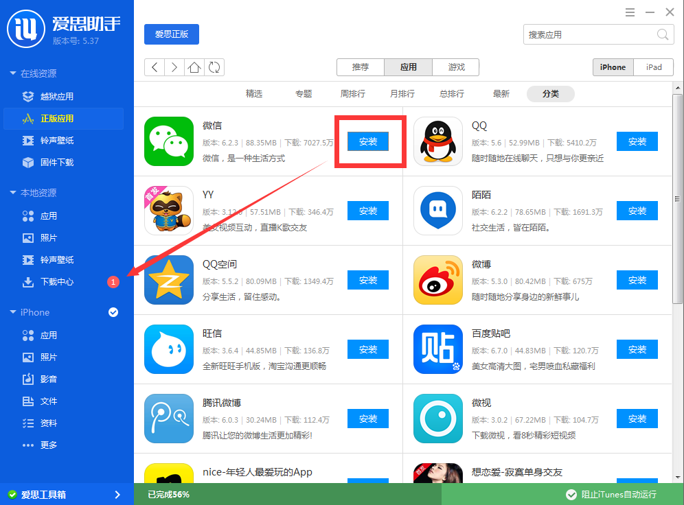 关于iphone如何下载whatsapp的信息