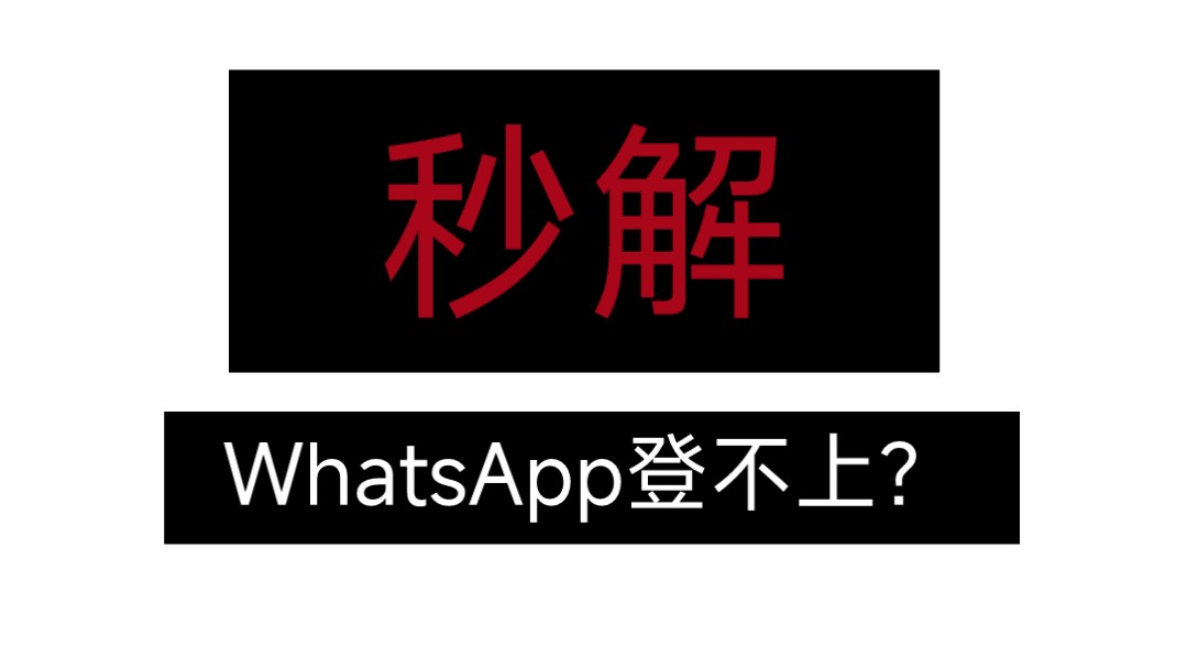 whatsapp收不到验证码也无法致电苹果手机,whatsapp收不到验证码也无法致电苹果手机怎么解决