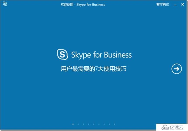 skypeforbusiness使用方法,skype for business使用方法