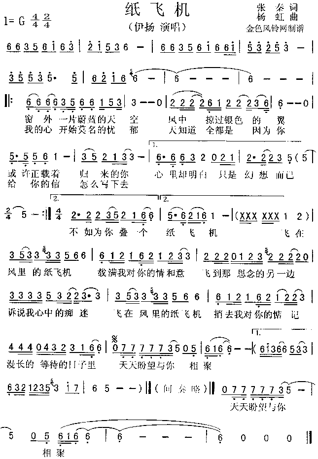 纸飞机汉语版,纸飞机官方中文版