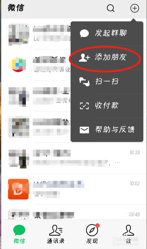 百度怎么加好友?,百度怎么加好友的步骤