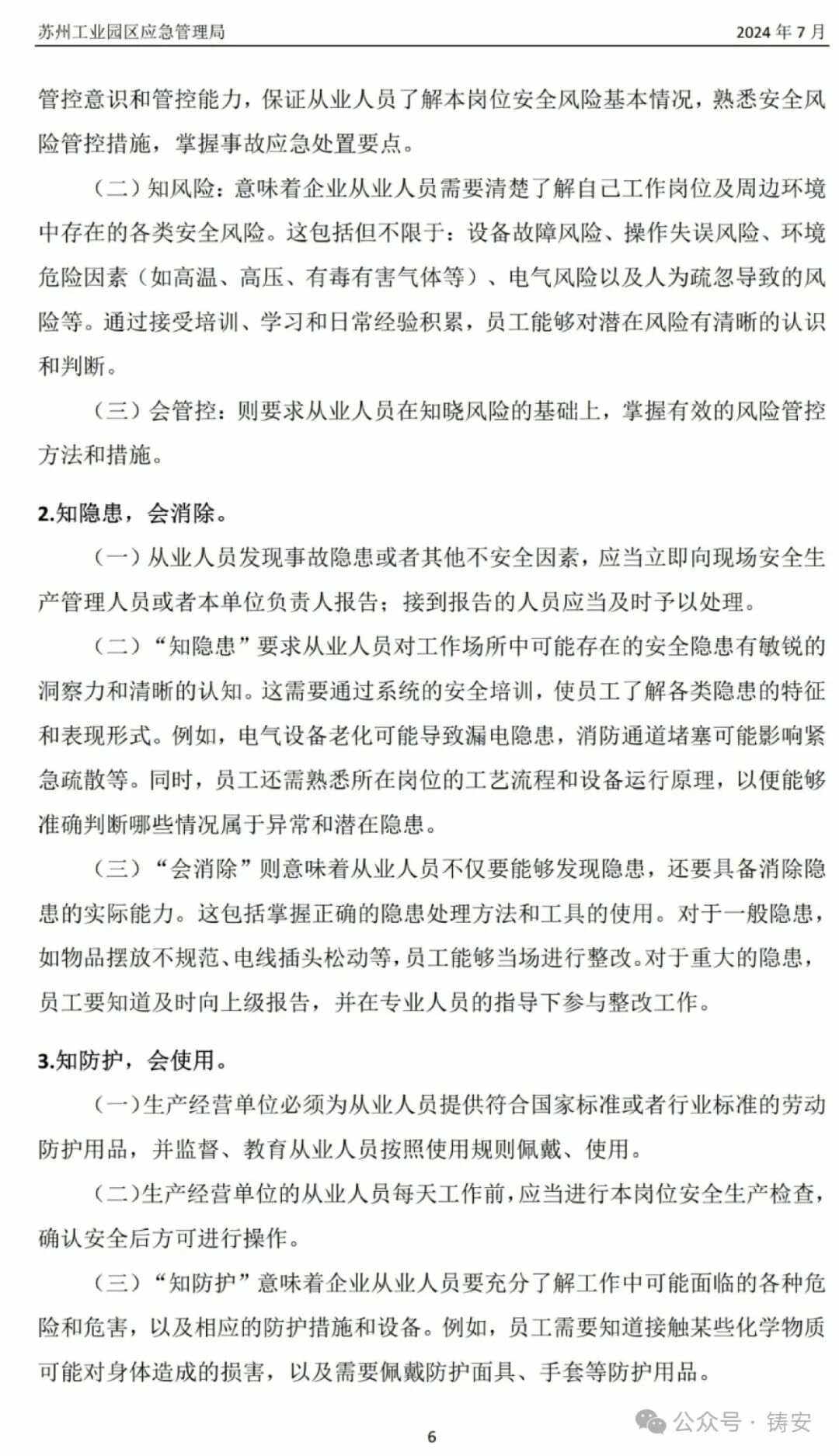 江苏省安全生产协会,江苏省安全生产协会甄