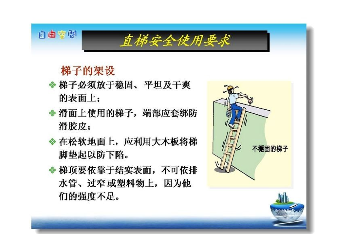 梯子跟地面的角度多少最安全,梯子跟地面的角度多少最安全距离