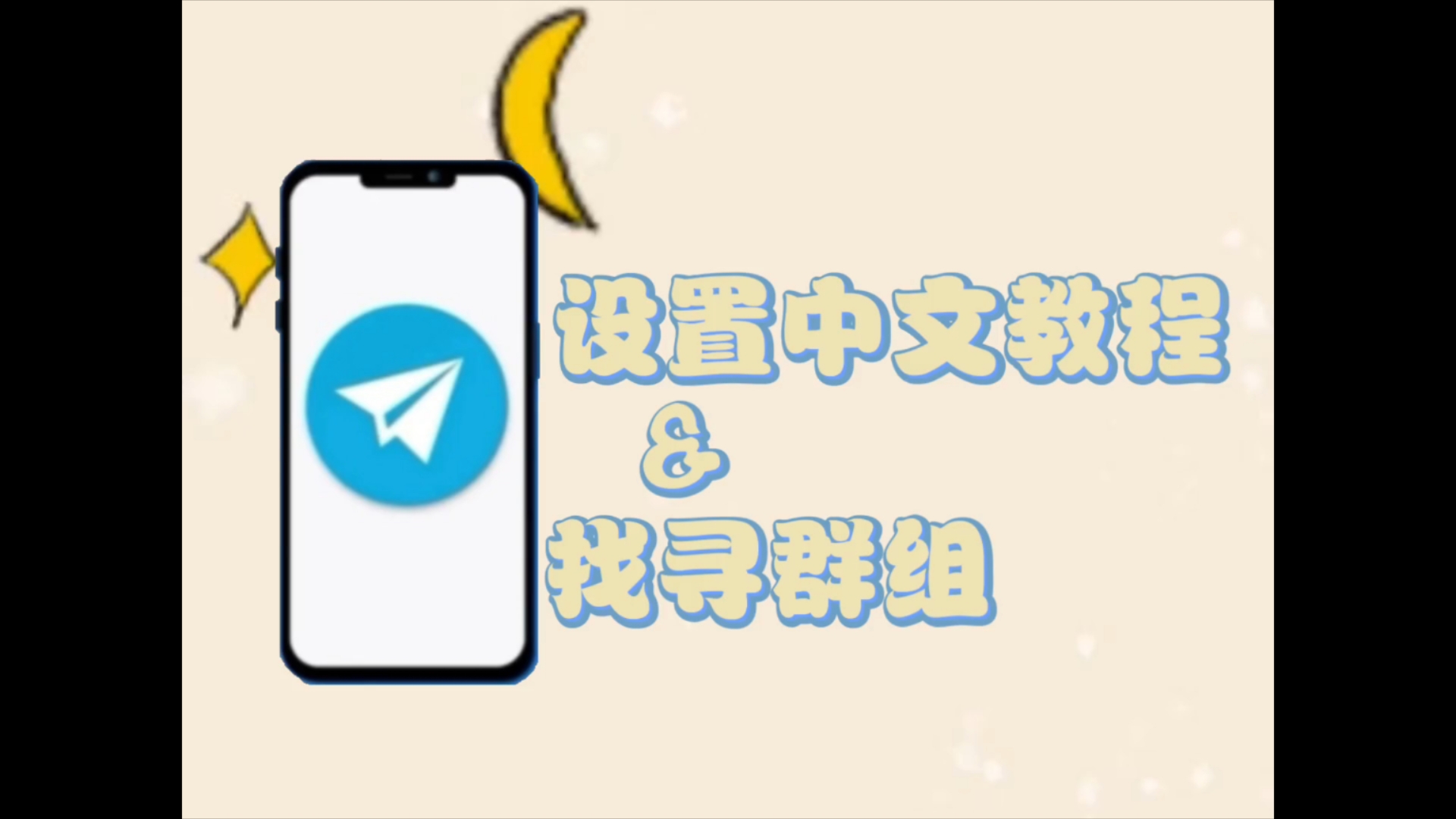 telegreat登陆教程,telegram怎么登录进去