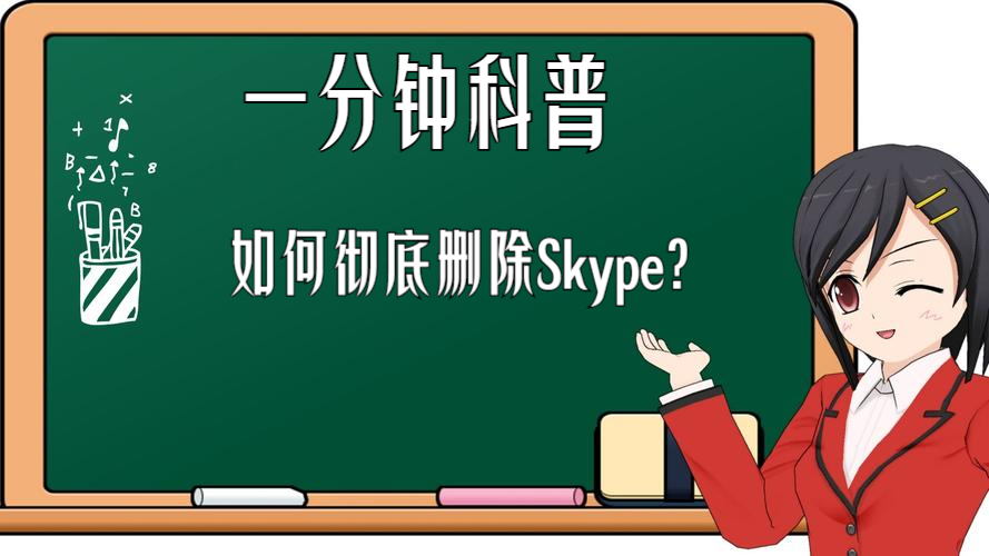 skype有用吗可以卸载吗,skype有用吗可以卸载吗安全吗