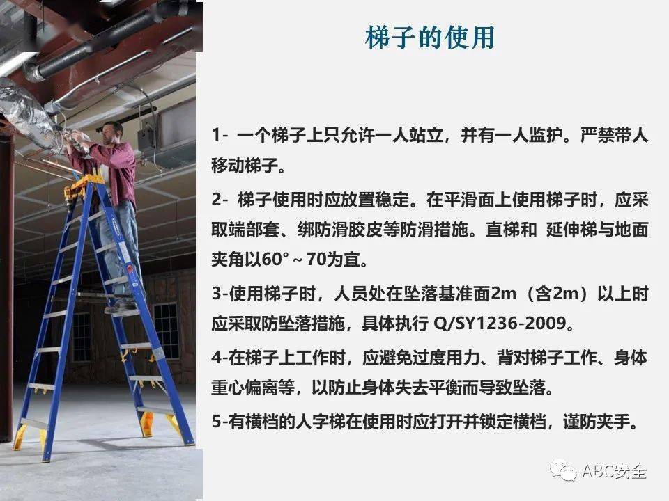 使用梯子时梯子与地面的倾斜度,使用梯子时,梯与地面的斜角度为左右