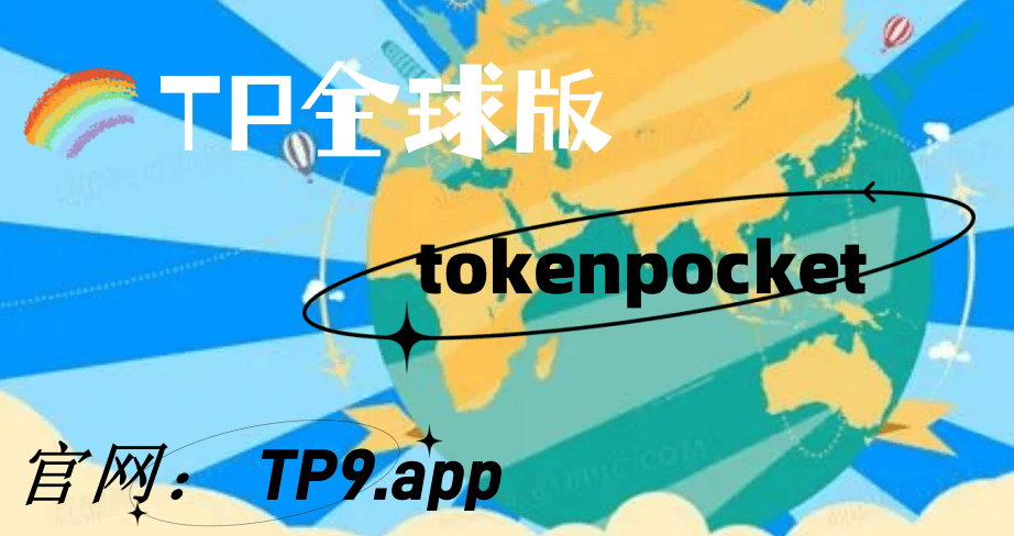 tp钱包官网下载1.6.6,tp钱包官方下载安卓最新版本