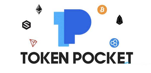 tokenpocket钱包怎么样的简单介绍