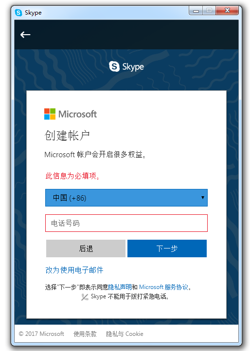 skype苹果手机怎么注册,skype苹果手机怎么注册微信