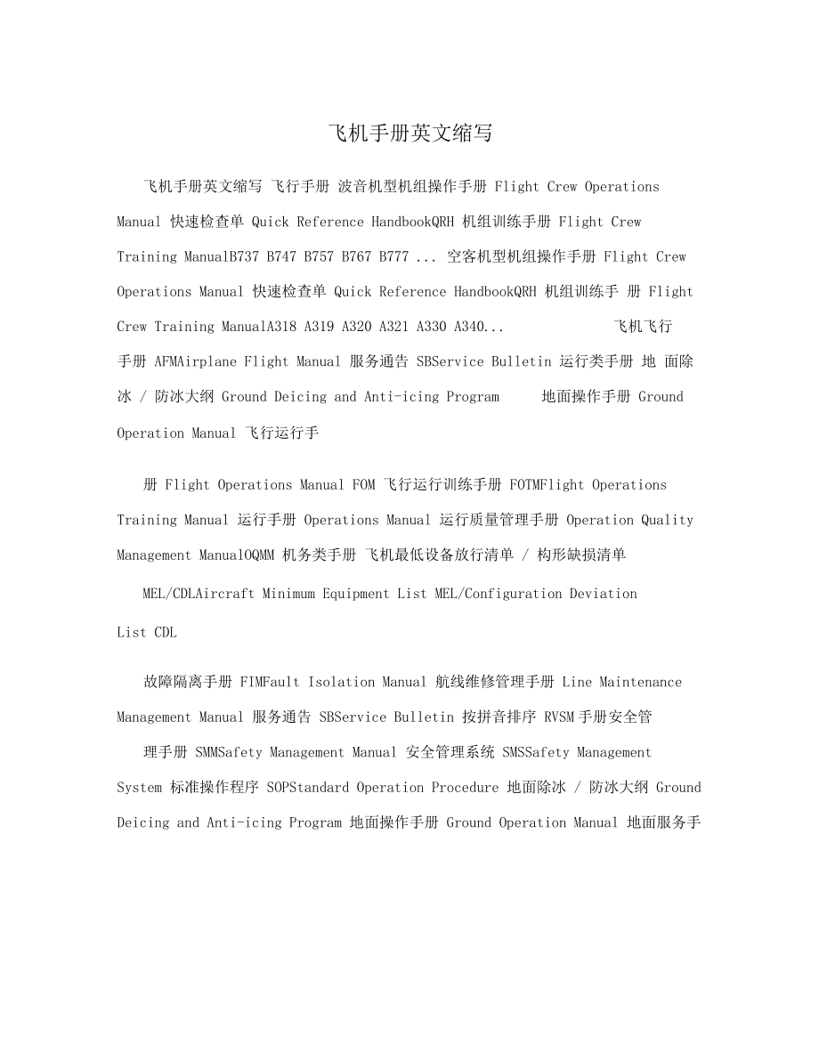 飞机英文转中文设置步骤,飞机英文转中文设置步骤是什么