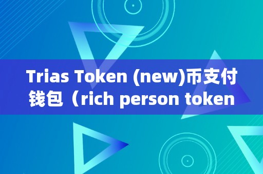 token有假钱包吗,假的imtoken钱包