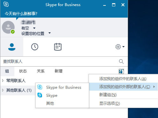 skypeforbusiness是什么,skype for business browser helper什么意思