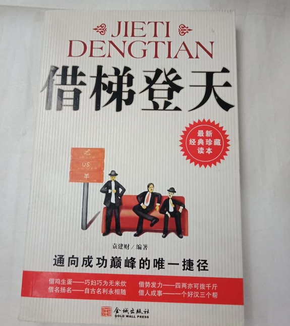 借梯子的寓意讲了一个什么道理,借梯子这个寓言故事告诉我们什么道理