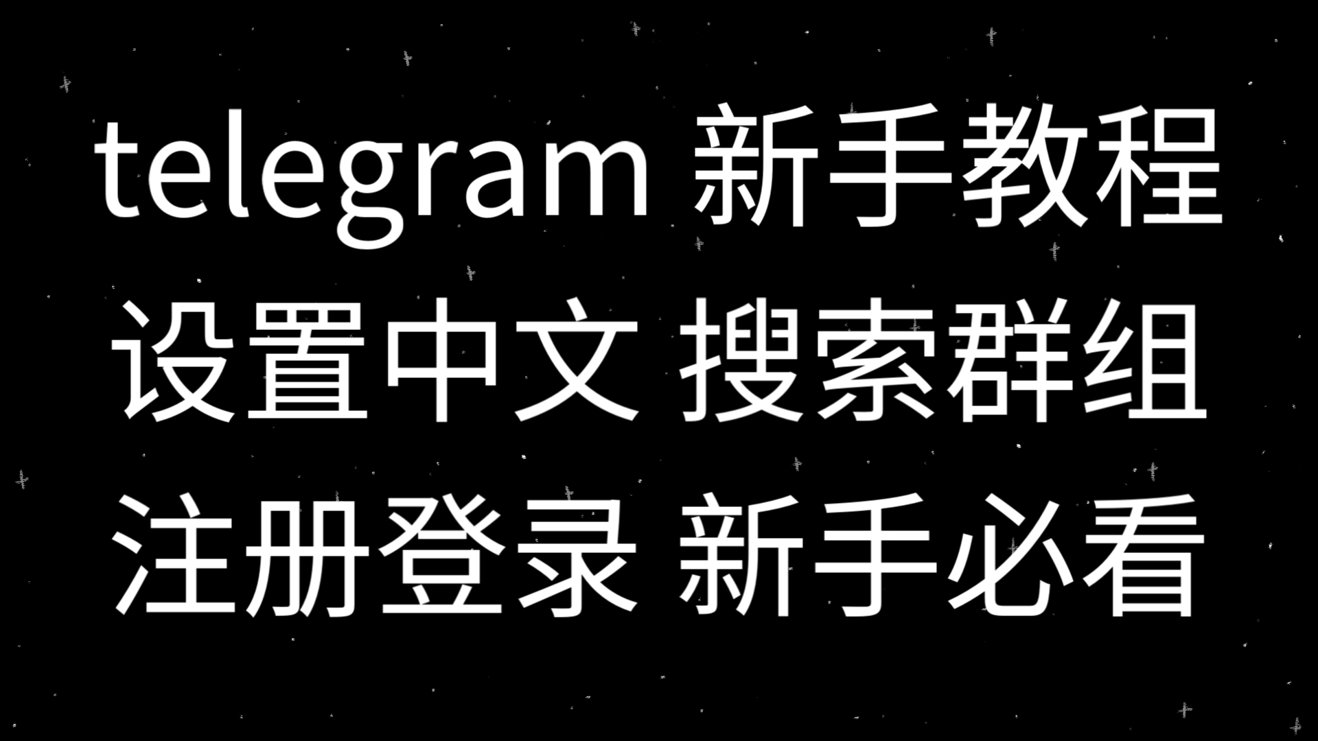 飞机telegreat怎么注册苹果的简单介绍