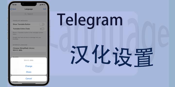 telegeramx怎么换成中文,手机telegeram怎么弄成中文