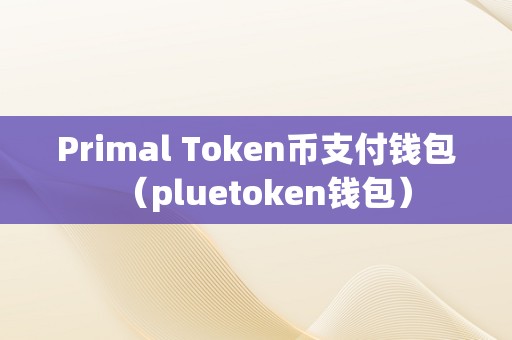 token钱包最新下载,token钱包app下载